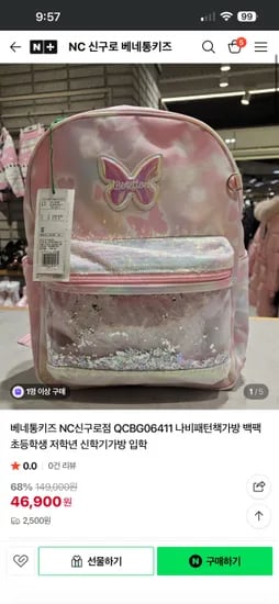 베네통 키즈 가방 46,900원 (신발주머니도 있어요)