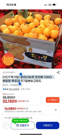 한라산농장 한라봉 10KG기준 32,150원