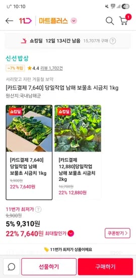 당일작업 남해 보물초 시금치1kg 7,640원(무배)