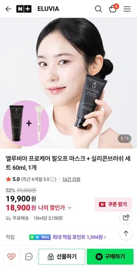 필오프 마스크팩 오늘까지 18,900원 무배