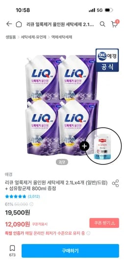 리큐 올인원 2.1L 4개 10,881원 (카카오페이할인적용가)