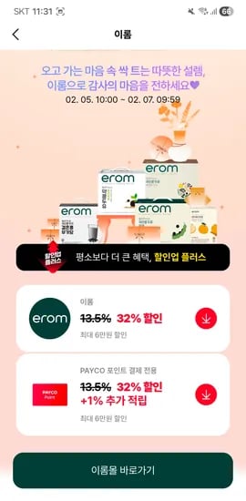 황성주박사의 국산약콩두유 무가당 190ml 16팩 5372원 + 두유 190ml 32팩 5372원 무배