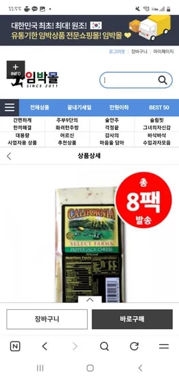 임박몰 캘리포니아 페퍼 잭 슬라이스 치즈 681g * 8팩 39,900원 26.02.23.