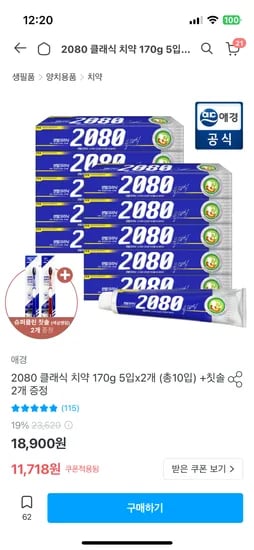 2080 클래식 치약 170그램 10개+칫솔 2개 10547원