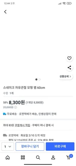 게리 스네이크 자유관절 모형 뱀 60cm 8,300원