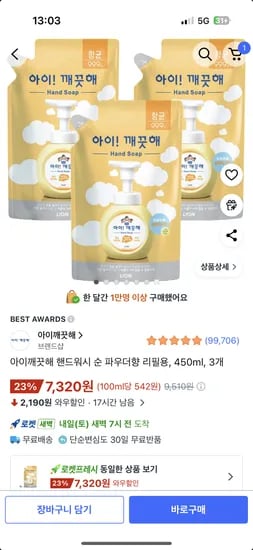 아이깨끗해 순 파우더향 리필 450ml 3개 7,320원