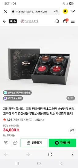 이순규전통장 저당 장류 4종세트 명절선물 34,000원 무배