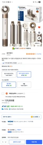 블라우풍트 멀티스타일링 119,970원(카드할인)