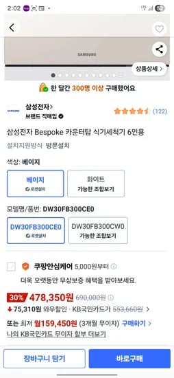비스포크 6인용 식기세척기 478,350원