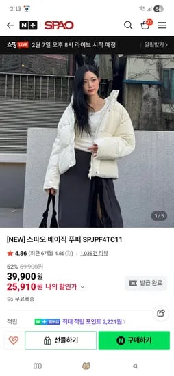 스파오 베이직 푸퍼 25910원
