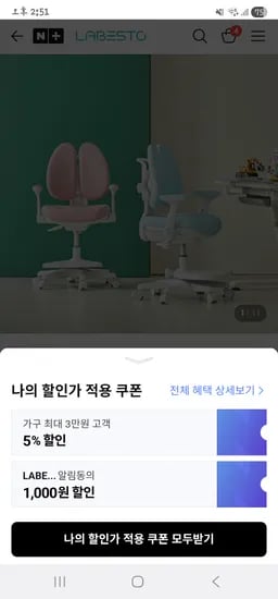 라베스토 발받침 초등학생 아동 어린이 의자 CC03 93,050원