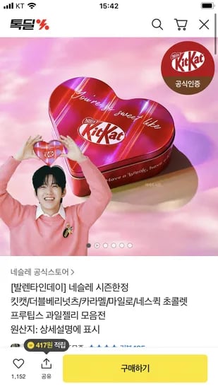 네슬레 킷캣 더블베리너츠 30p 15,900원