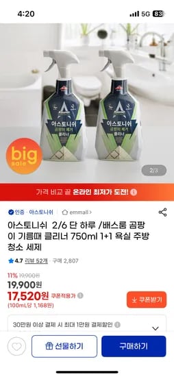 아스토니쉬 베스룸 버블클리너 1+1 등 17520원 무배