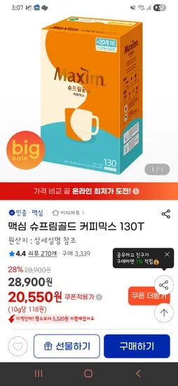 맥심 슈브림골드 103T  20,550원