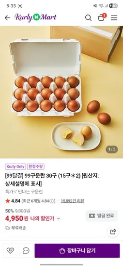 4950원