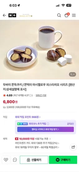 달라또 두바이쫀득쿠키 택배발송 개당6800원 B급 5000원
