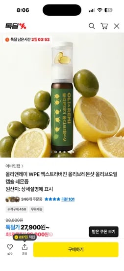 올리브레몬샷 캡슐형 1박스 26,900원 무배