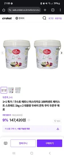 구스토 이태리 피스타치오 100% 대용량 스프레드 2kg 147,420원 통당 7만원대 초핫딜
