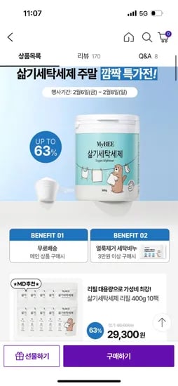 마이비 옷장정리 삶기세탁세제 리필 10팩 29,300원/페이코 26,370원