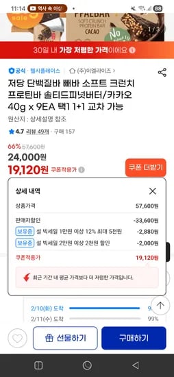빼봐 소프트 크런치 저당 단백질바 18개 19120원