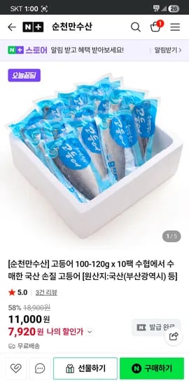수협에서 수매한 국산 손질 고등어 10팩 7920원