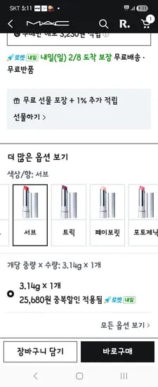쿠팡 > 럭스 쿠폰 맥.립밤!! 색상입고