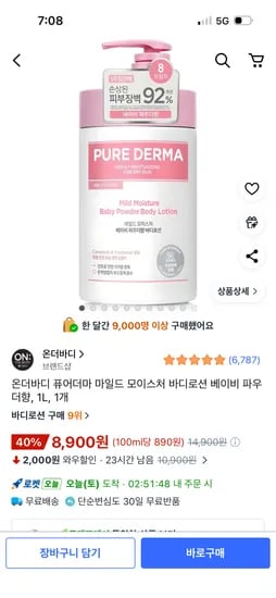 온더바디 퓨어더마 바디로션 베이비 파우더향, 1L, 1개 8,900원