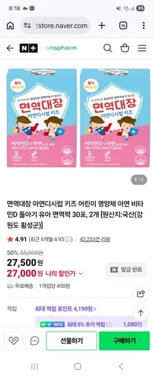 면역대장 아연 비타민d 시럽 2+2=51,500원(박스당 12,875원 핫딜!)