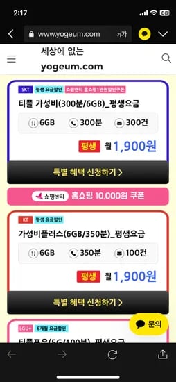 티플러스 SK,KT,LG 6GB 평생요금제 월 1900원
