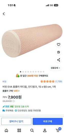 비핏 EVA 폼롤러 미디움 인디핑크 7,900원
