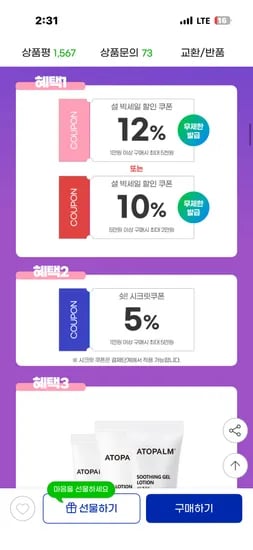 아토팜 MLE로션 300ml 2개 +페이스크림+60ml,20ml 증정 48070원