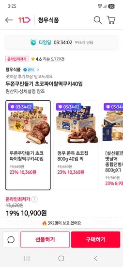 청우 두쫀쿠만들기 초코파이찰떡쿠키 40개입 10,900원