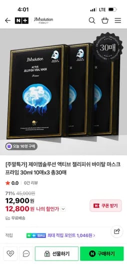 제이엠솔루션 젤리피쉬 마스크 30ml 총30매 12,900원 무배
