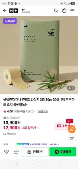 올챌린지 대나무펄프 화장지 3겹 30m 30롤 1팩 두루마리 휴지 12,900원 무배