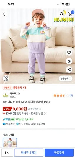 헤이미니 아동용 NEW 헤이블럭테잎 상하복 9,880원
