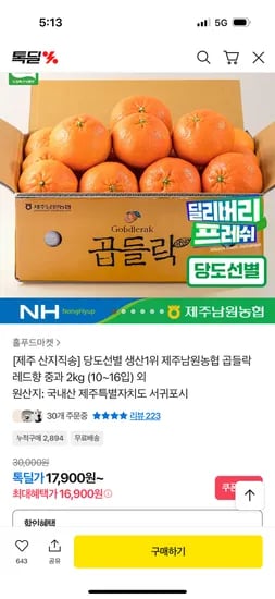 제주남원농협 곱들락 레드향 중과 2kg 16,900원