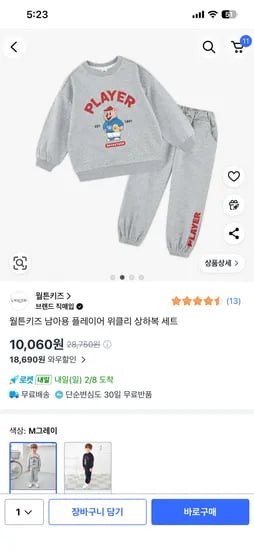 월튼키즈 남아용 플레이어 위클리 상하복 세트 10,060원