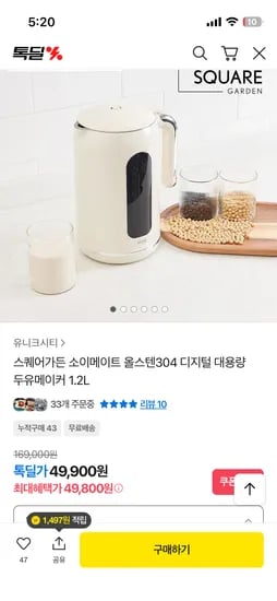 올스텐304 두유메이커 1.2L 49,800원