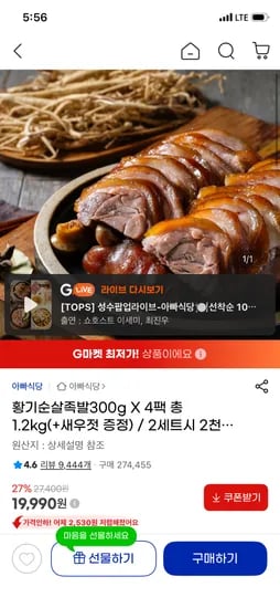 황기순족발 300g 4팩 +새우젓 증정 19,990원