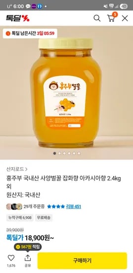 홍주부 국내산 사향벌꿀 2.4 kg 18,900원(무배)