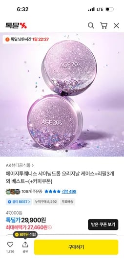 에이지투웨니스 샤이닝드롭 팩트 케이스+리필 3개 27460원
