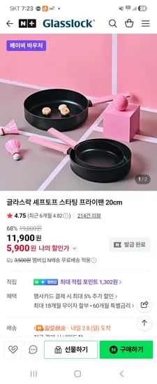글라스락 인덕션 후라이팬 20cm 5900원 무배(적립 천원넘음)