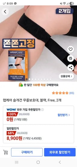 슬개건 무릎보호대