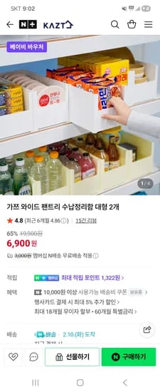 가쯔 베이비쿠폰 팬트리 수납정리함 대형 4개