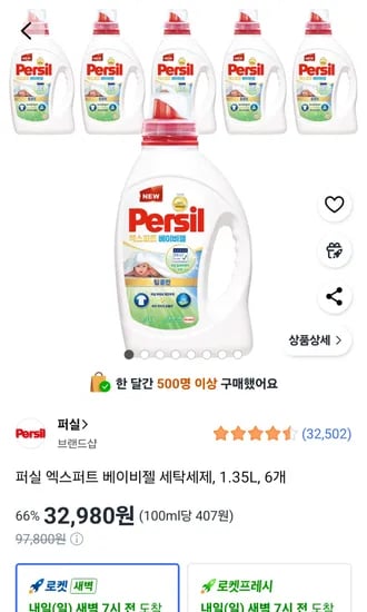 퍼실 엑스퍼트 베이비젤 세탁세제 1.35L 6개