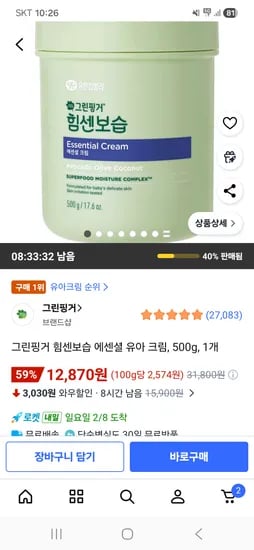 그린핑거 힘센보습 에센셜 유아 크림 500g 1개