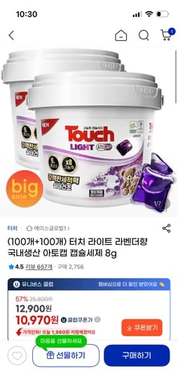 터차 라이트 라벤더 캡슐세제 8g 200개