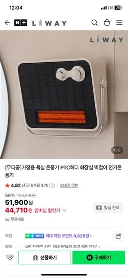 리웨이 벽걸이 욕실 전기 온풍기