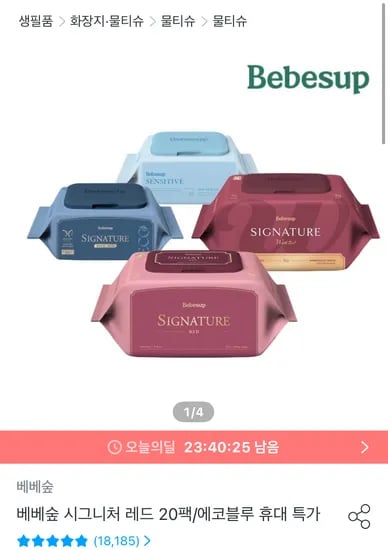 시그니처 물티슈 레드 70매 20팩
