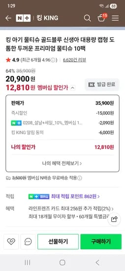 킹 물티슈 70매 캡 10캡